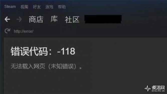 但steam由于没有正式进入国内,刷steam社区被"错误代码-118"骚扰早已
